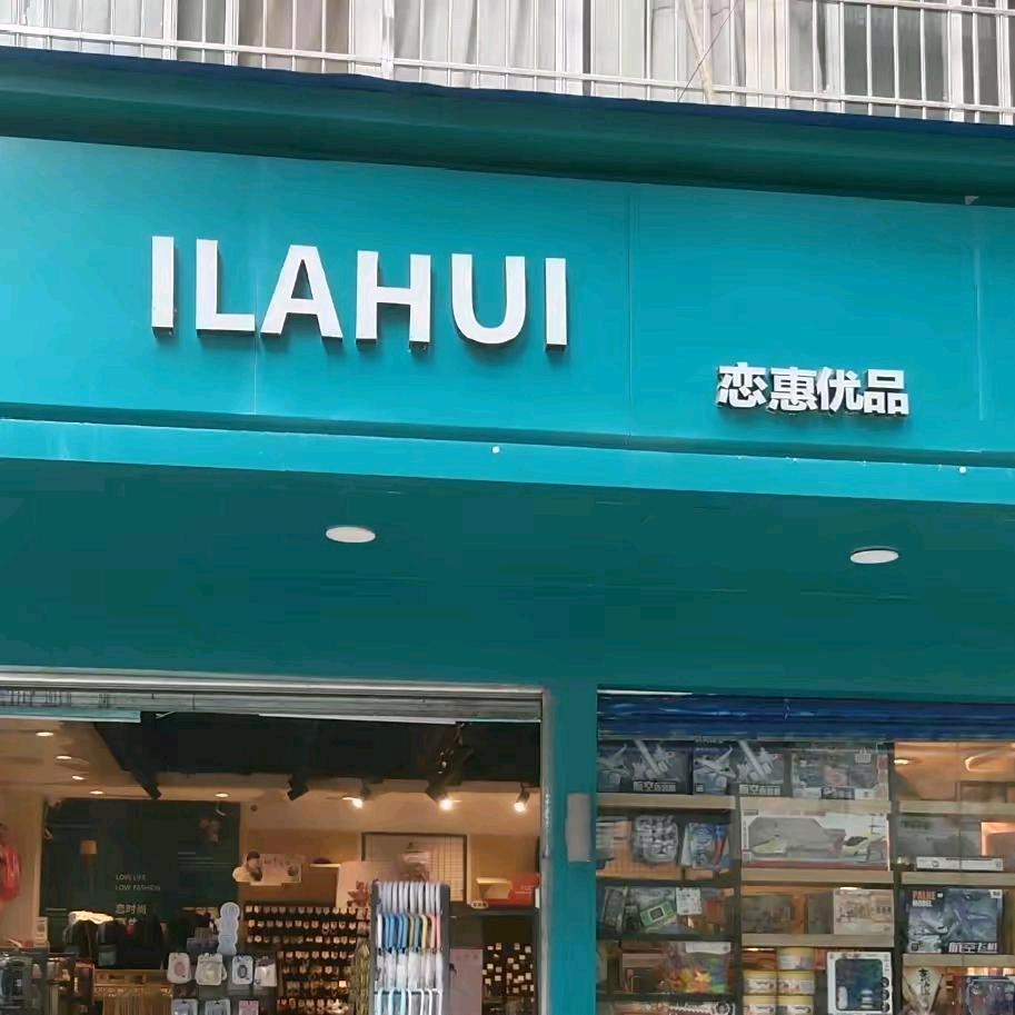 七彩风车童装店，恋惠优品