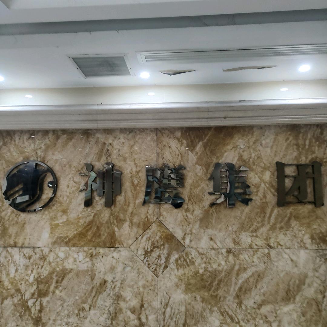 玖个腰子