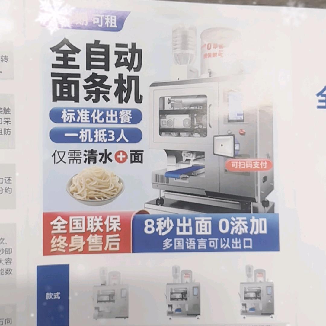 茉莉（全自动智能面条机）