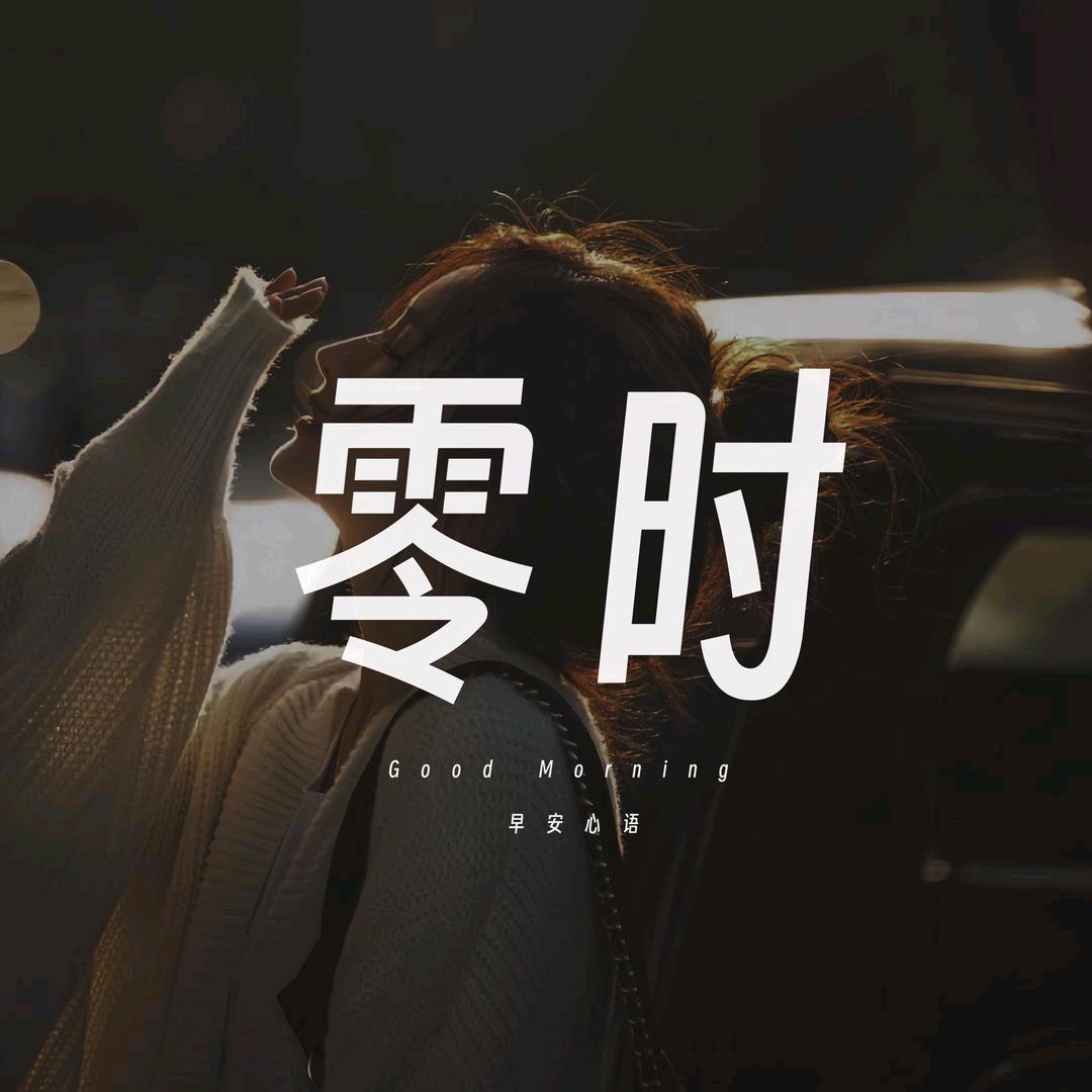 零时情感📻