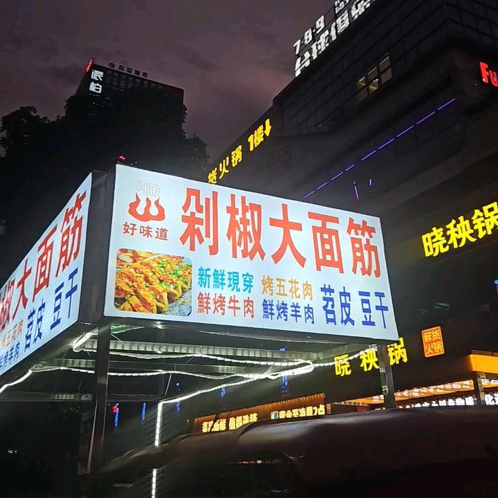 内江小梁剁椒大面筋