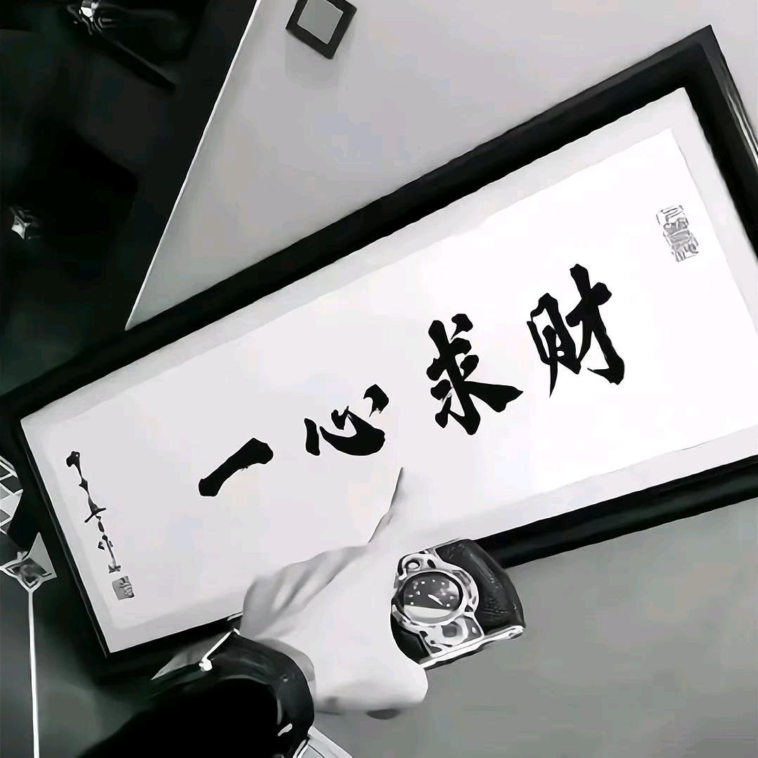 爱你一生