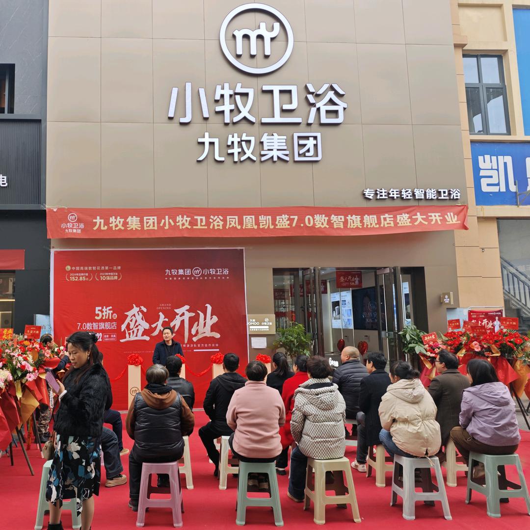 九牧集团小牧卫浴  小杨哥（凤凰）