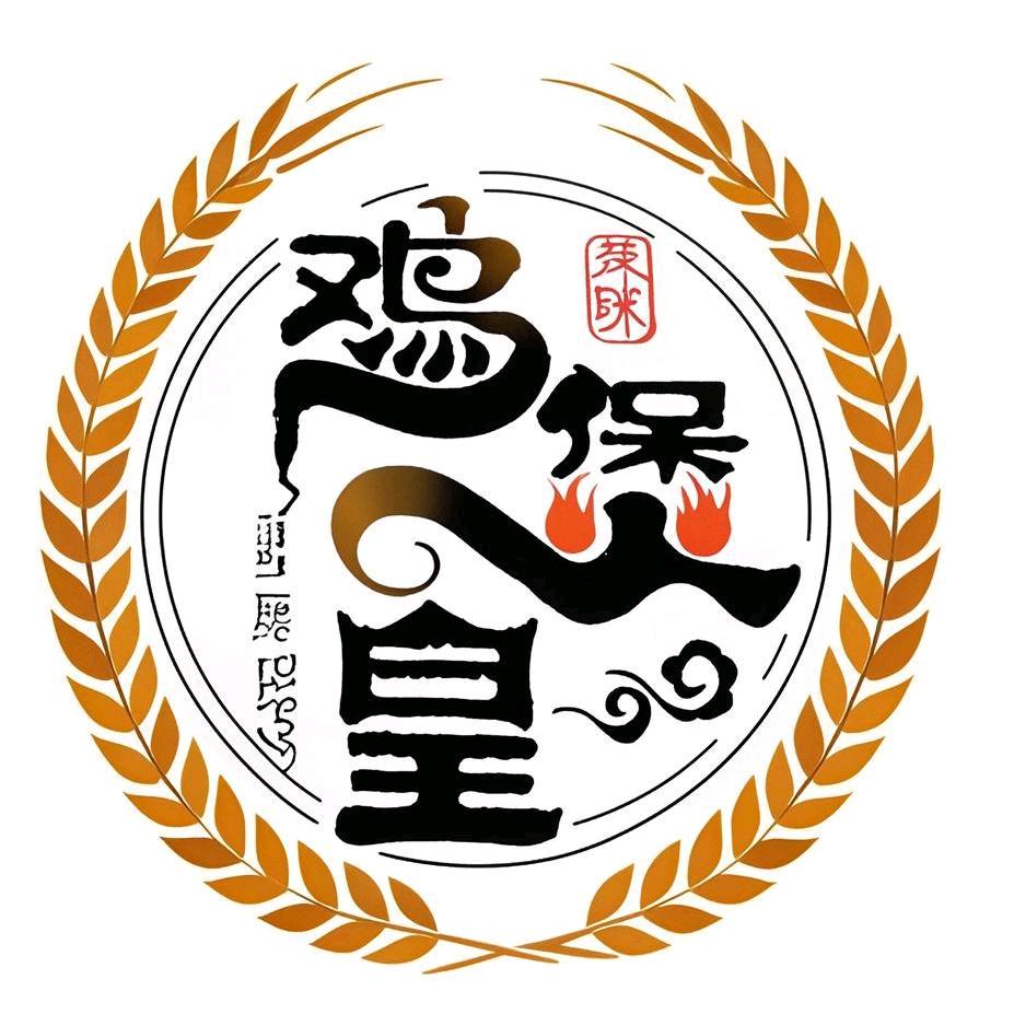 特色炭炉鸡煲皇