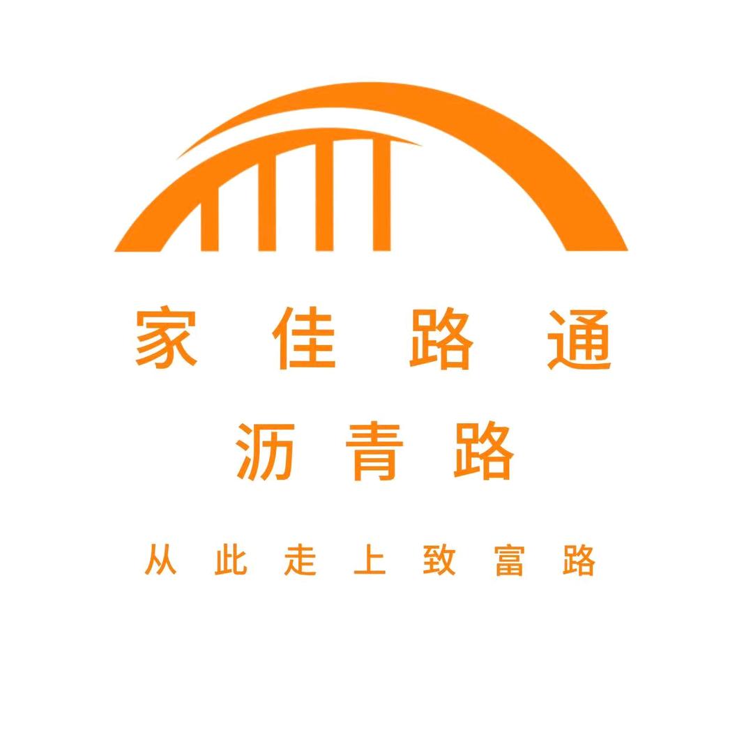 a亳州家佳路通沥青路