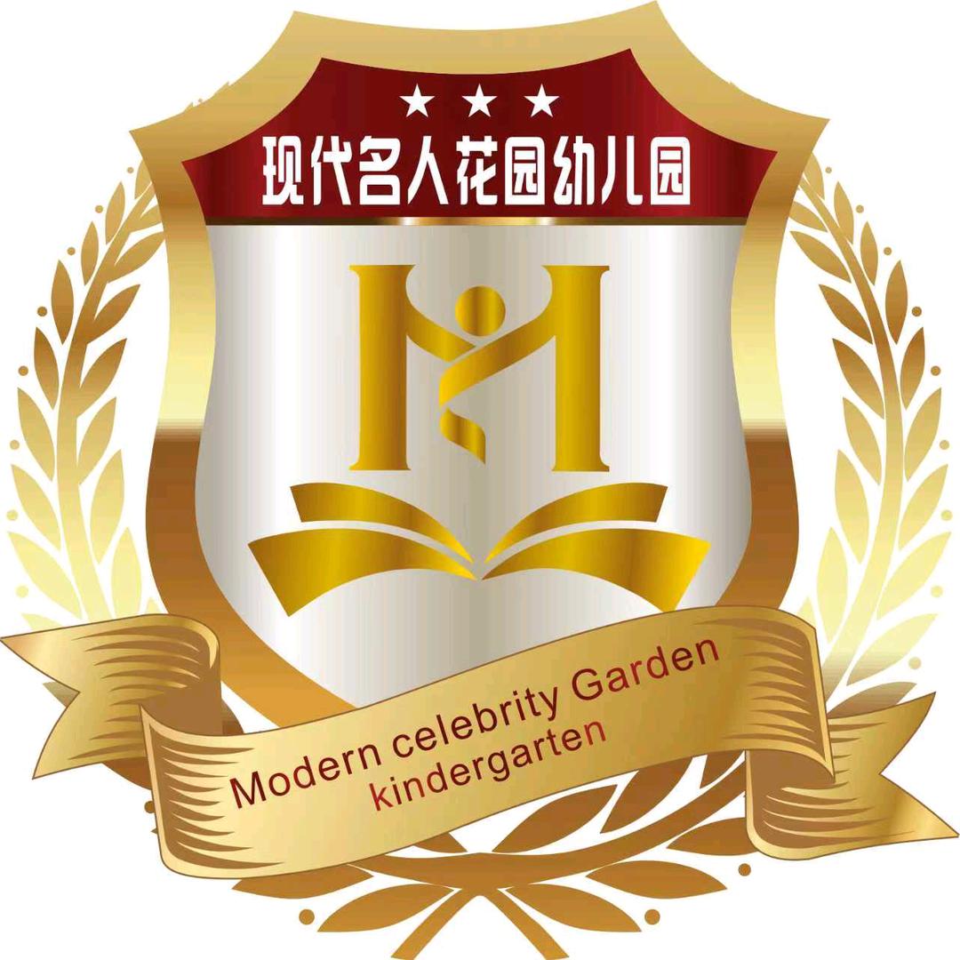 现代名人幼儿园