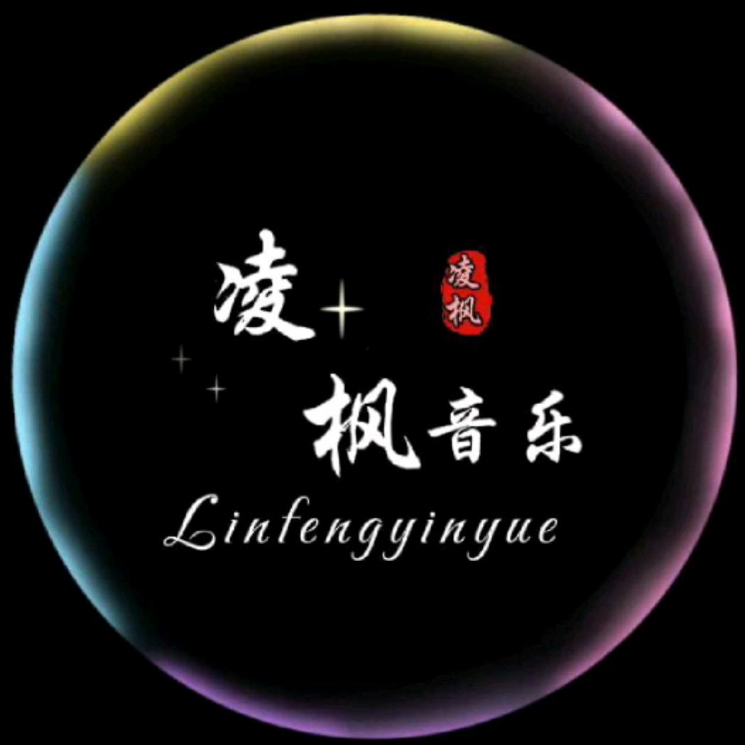 凌枫.音乐