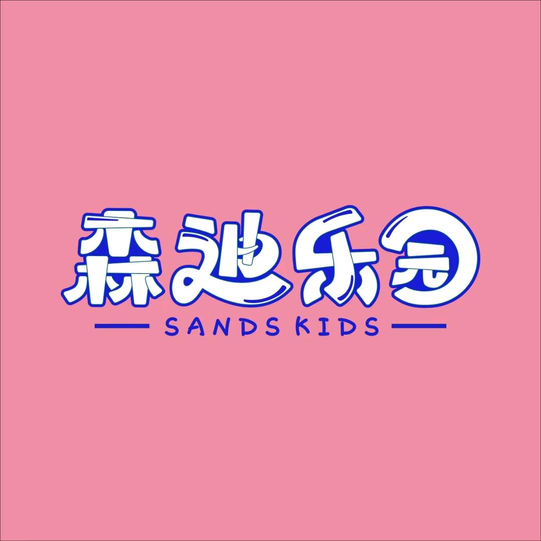 森迪乐园官方号