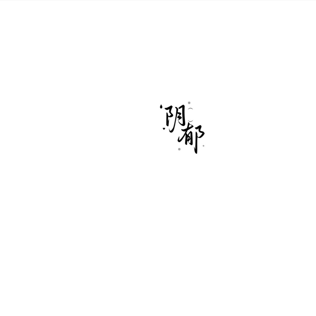 没有梦想的咸鱼