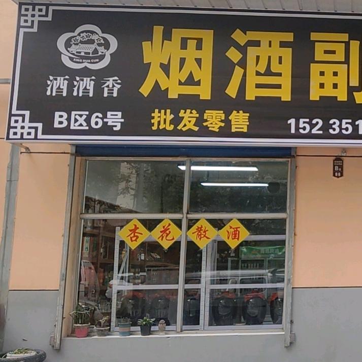 守店人