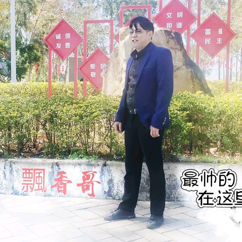 十里飄香
