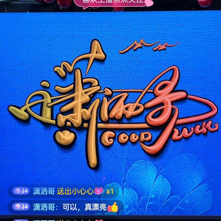 潇洒哥