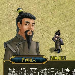 多闻道人