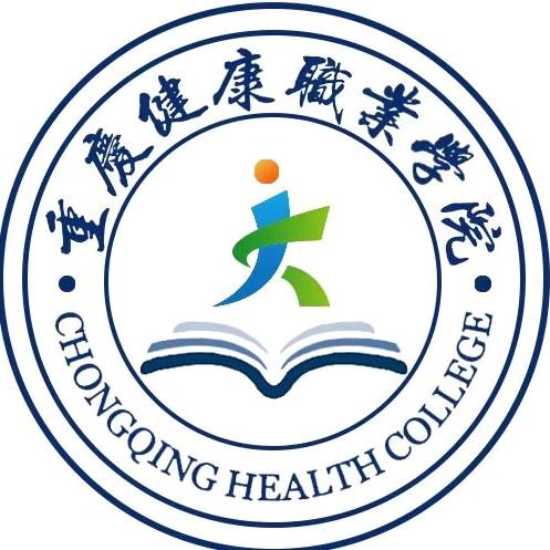 重庆健康职业学院墙