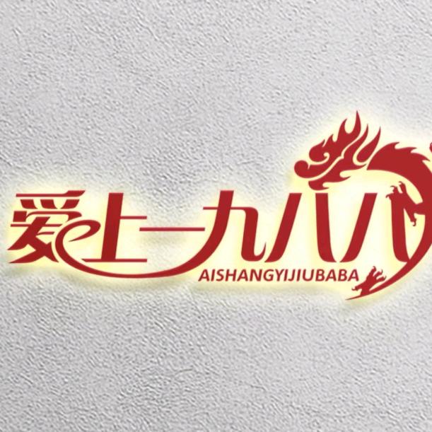 1988小酒馆ৡৢﺴﻬ ﺴﻬৡ
