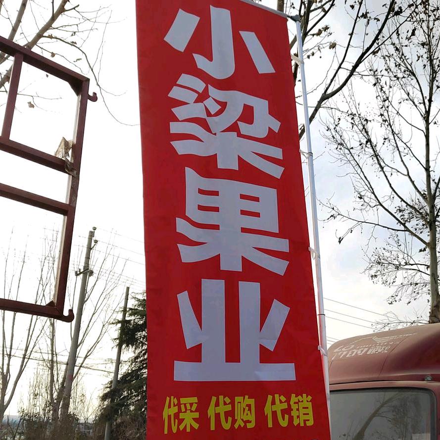 小梁果业 （郑州中牟韩寺）