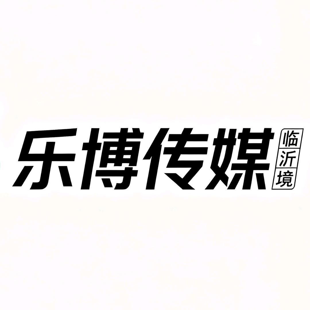 乐博文化