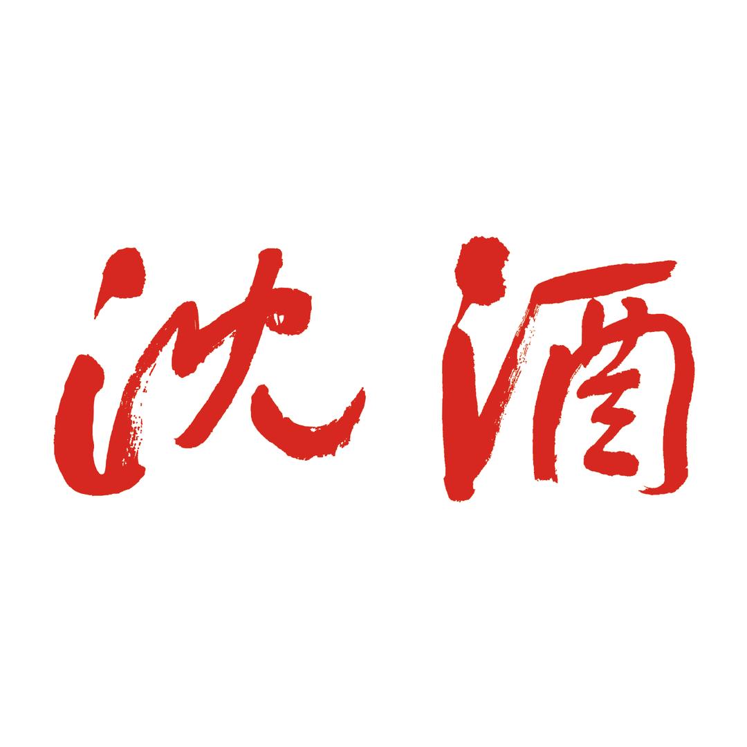 沈府宴酒专营店