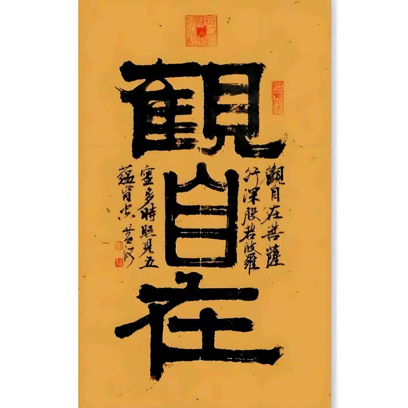 觀自在