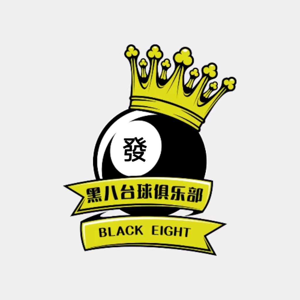 咸阳黑8台球俱乐部
