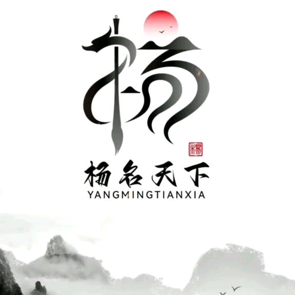 杨家匠🔨🏘