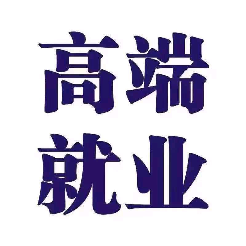 高端就业航铁咨询李老师