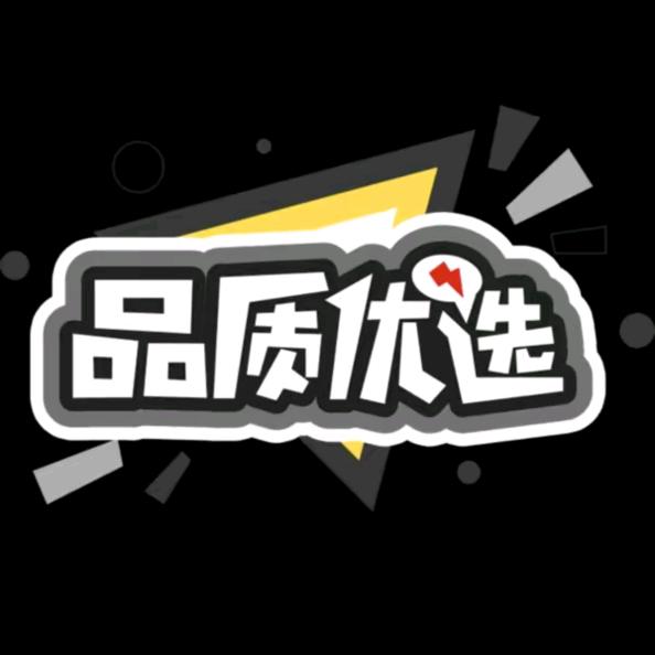 品质优选好物