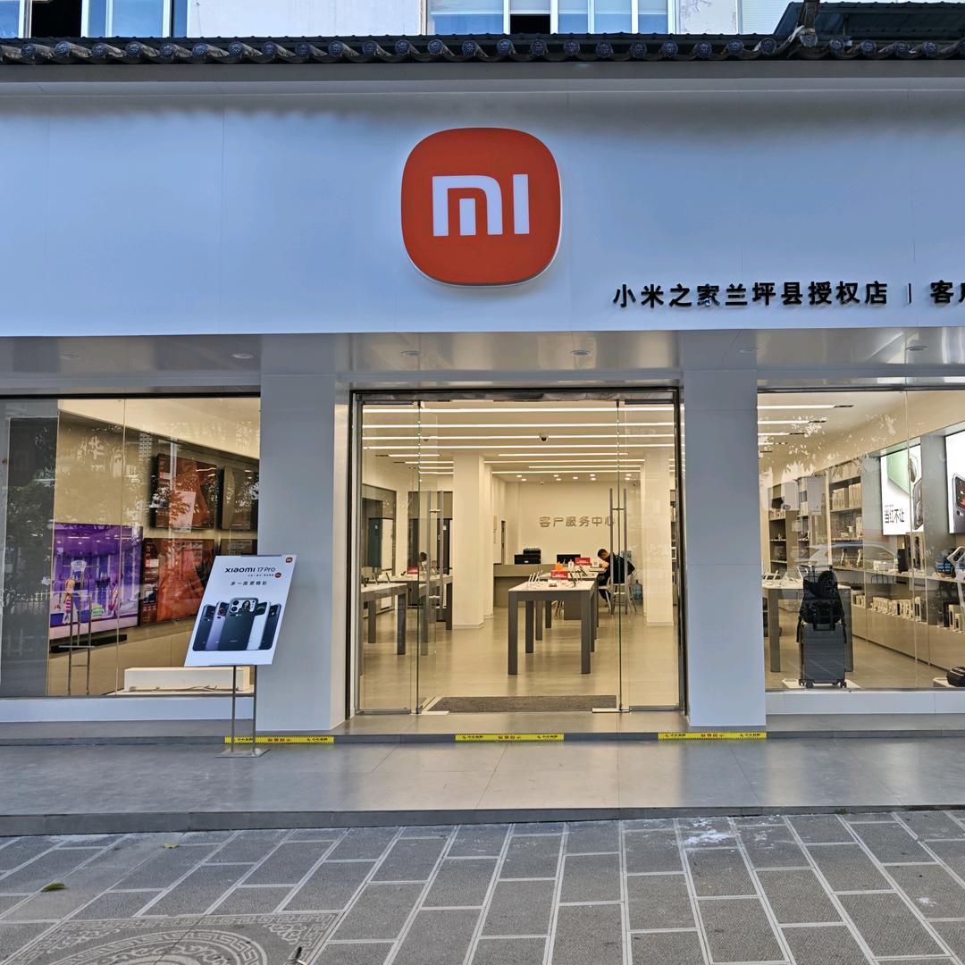 兰坪小米之家