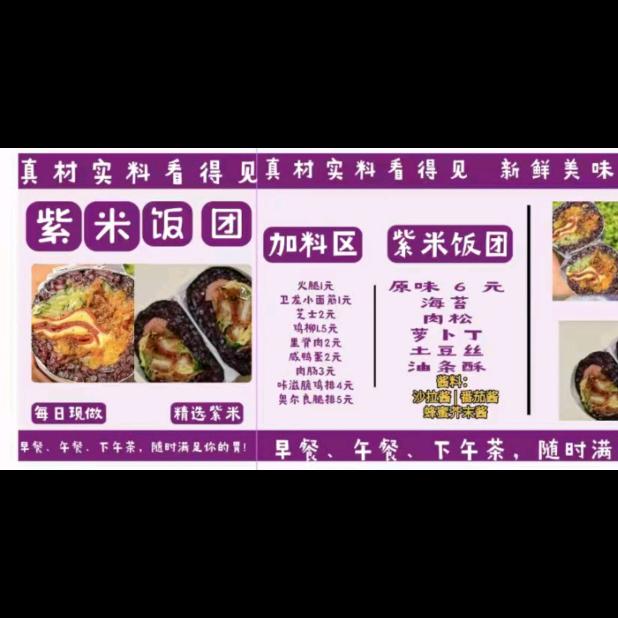 紫米饭团-团团