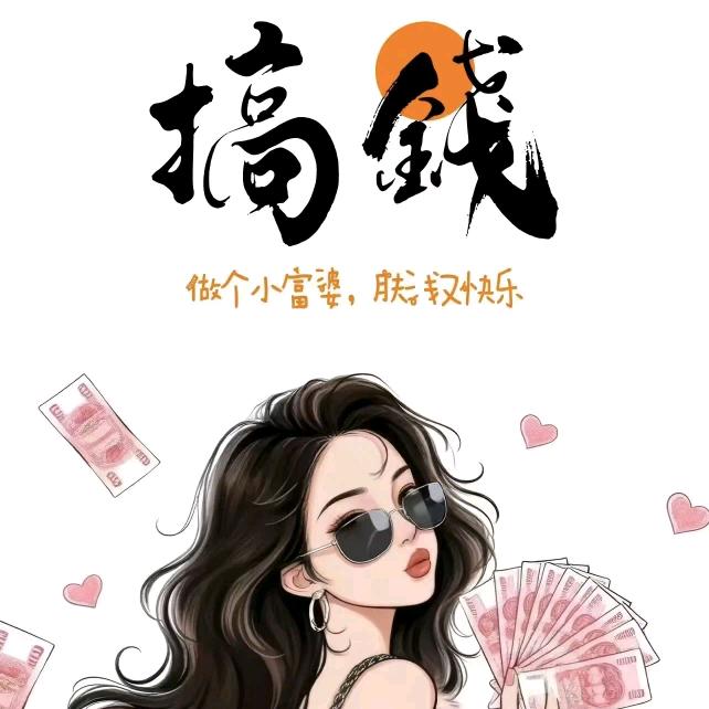暴暴暴富