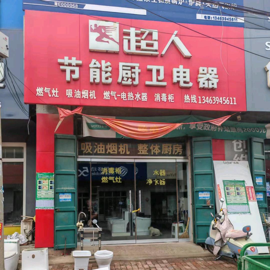 随缘【立强水暖厨电卫浴】