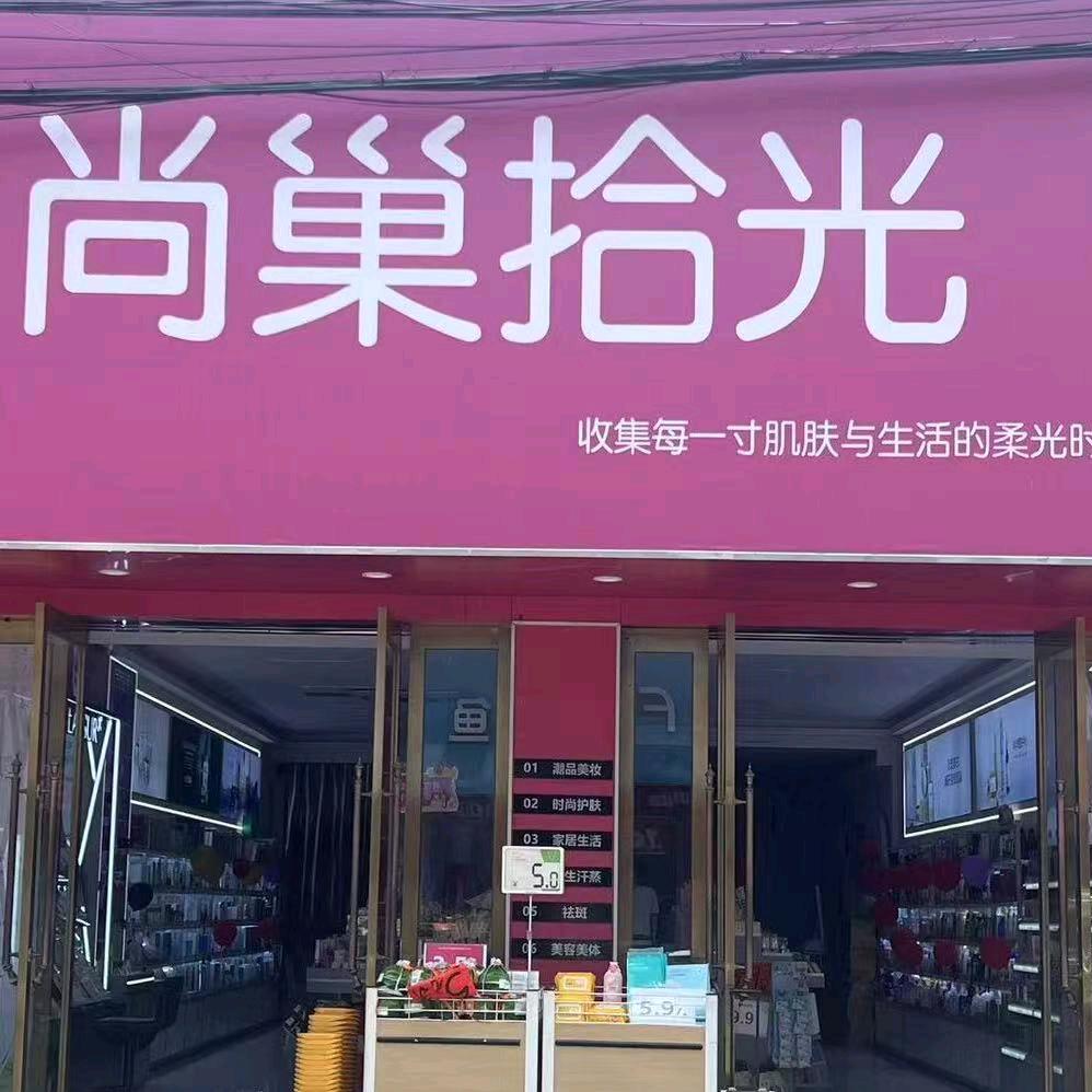 星辰初见（逍林店）