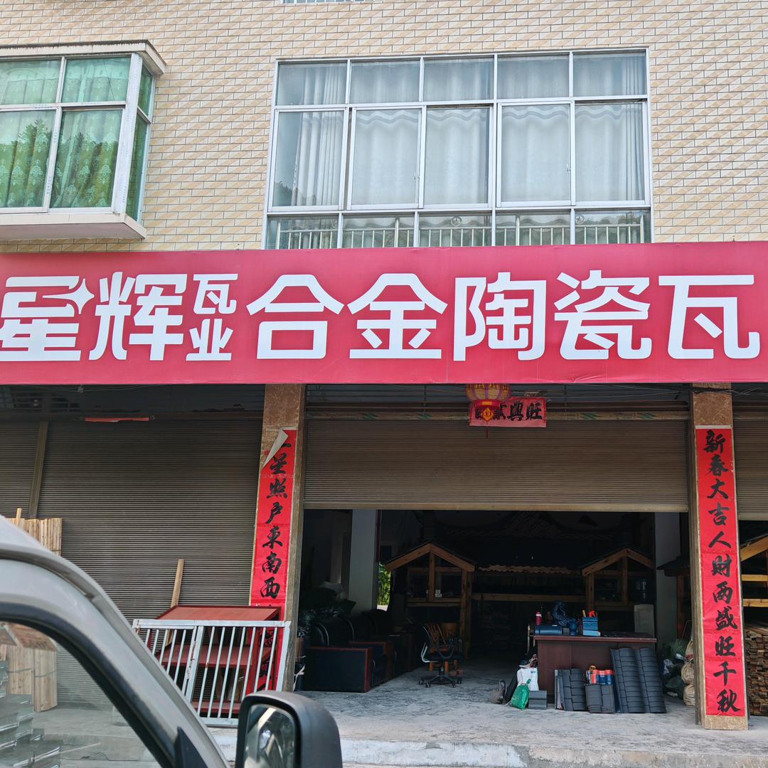 酉阳县顺旺建材批发中心（个体工商户）