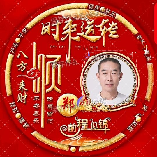 郑师傅