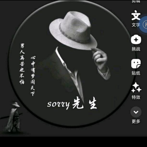 sorry我先生