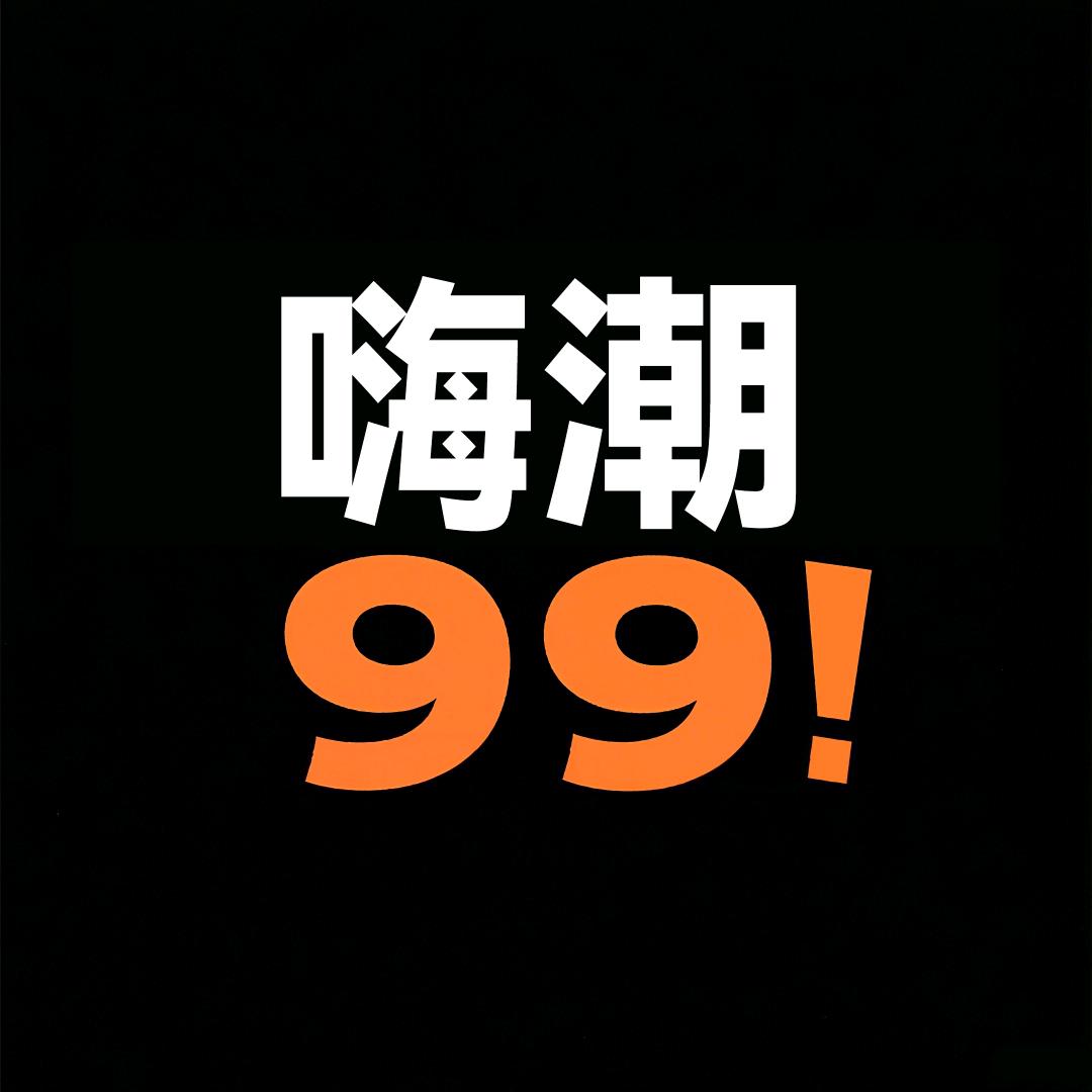 羞羞哒嗨潮99套