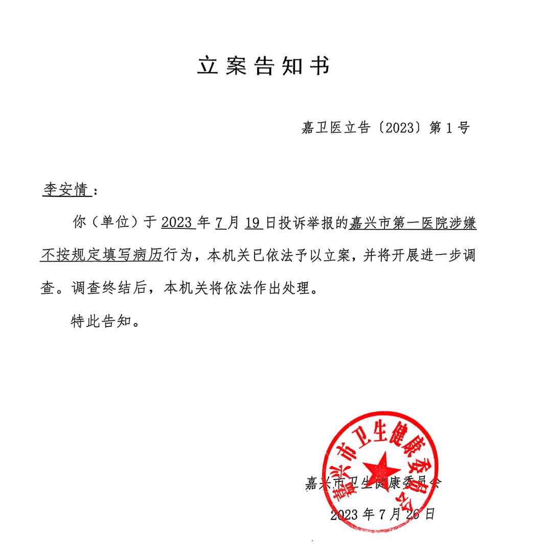 浙江嘉兴李安情
