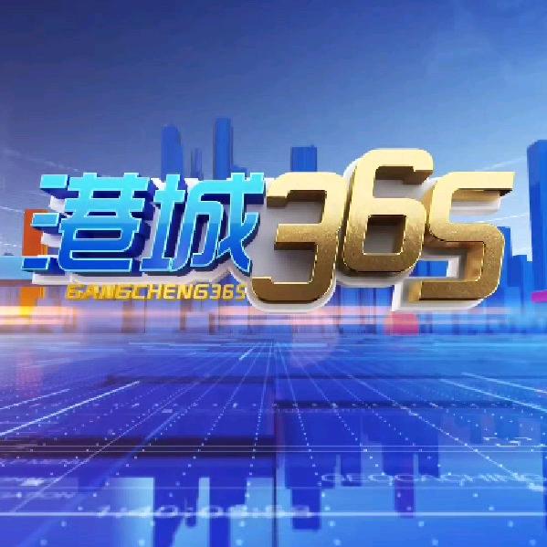 港城365