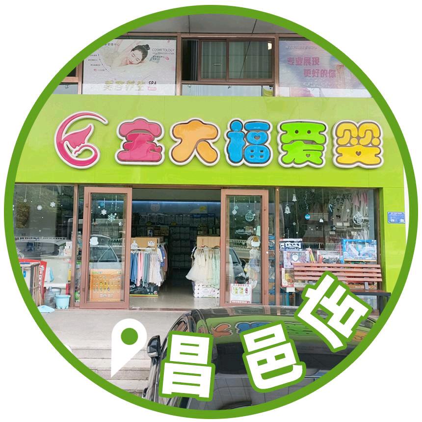 宝大福昌邑中百店