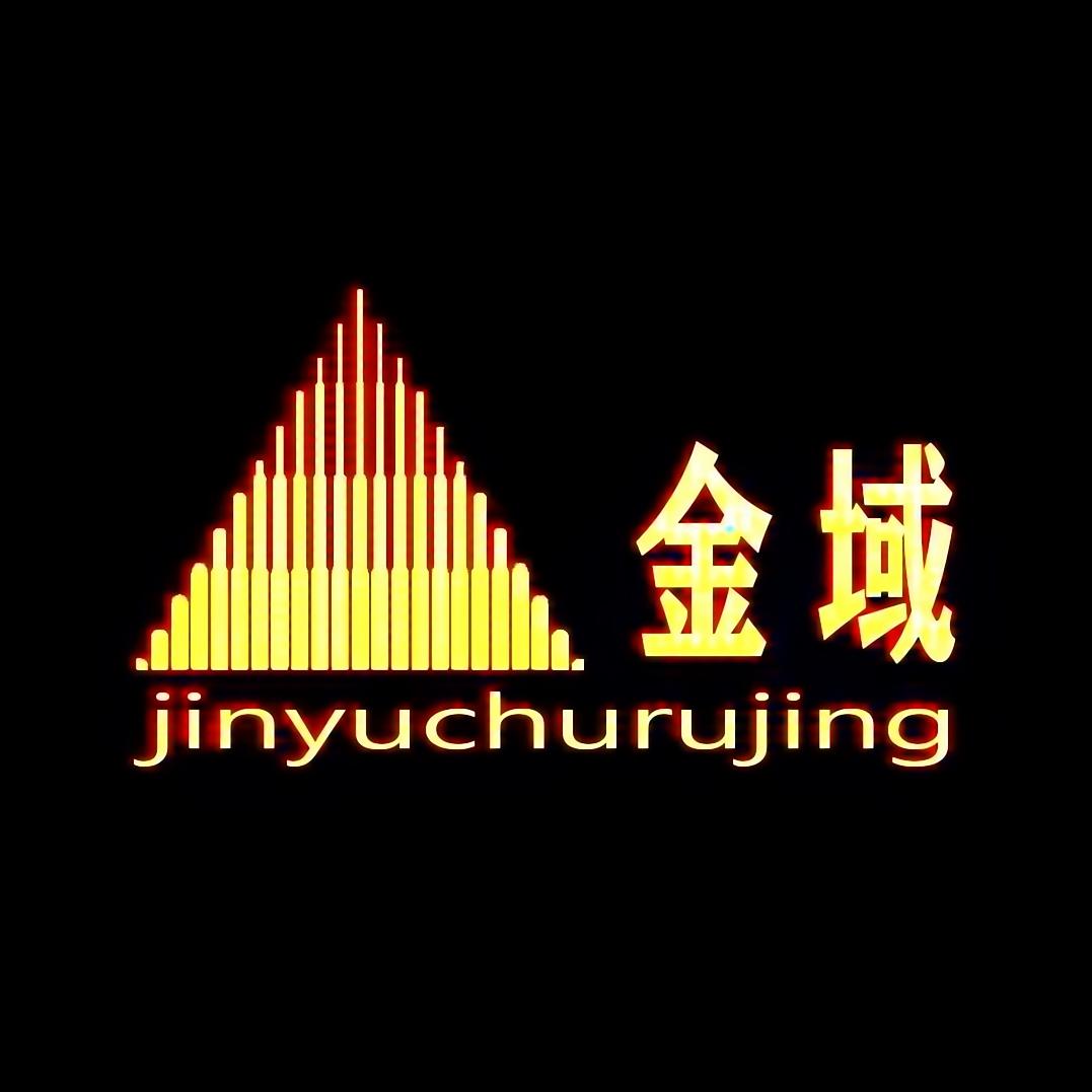 金域