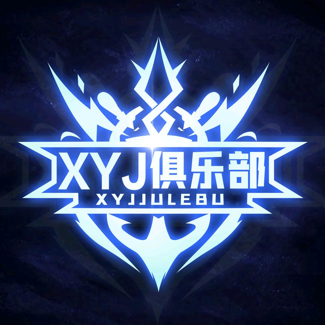 XYJ俱乐部