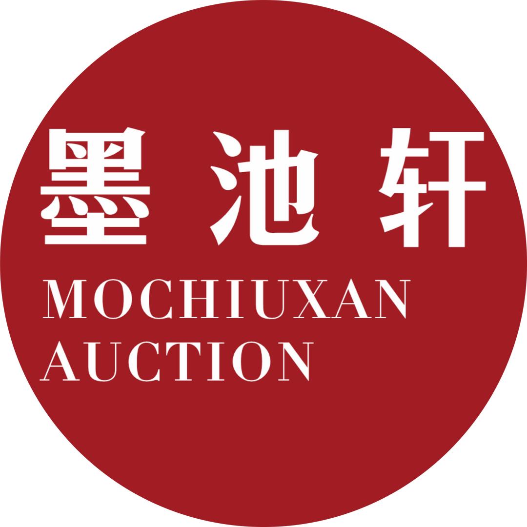 墨池轩官方征集