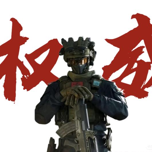 松柏电竞（三角洲行动）