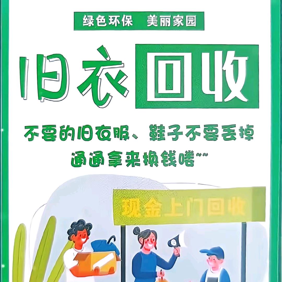 安阳旧衣高价回收中