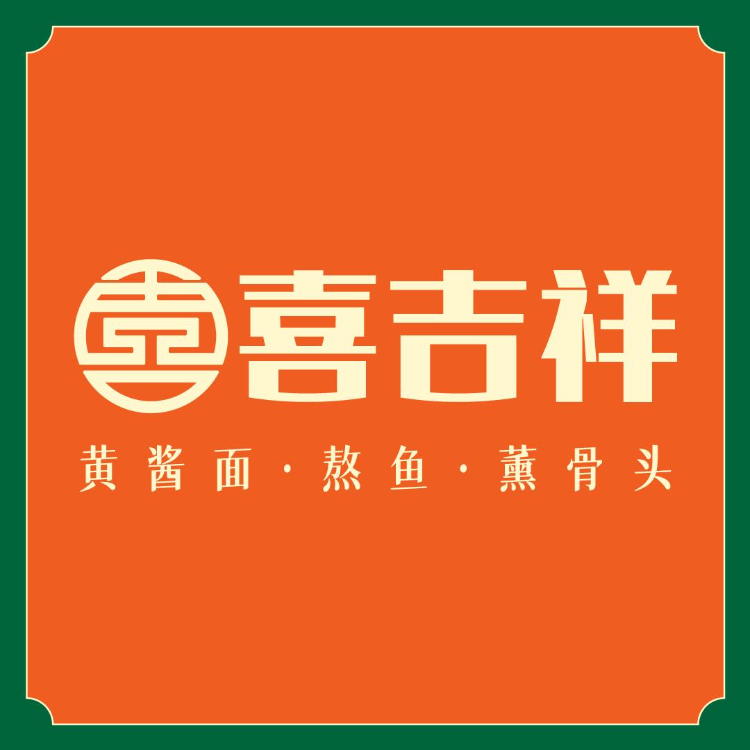 喜吉祥小炖肉熬鱼