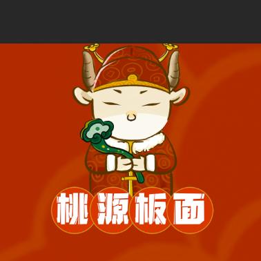 桃源牛肉板面