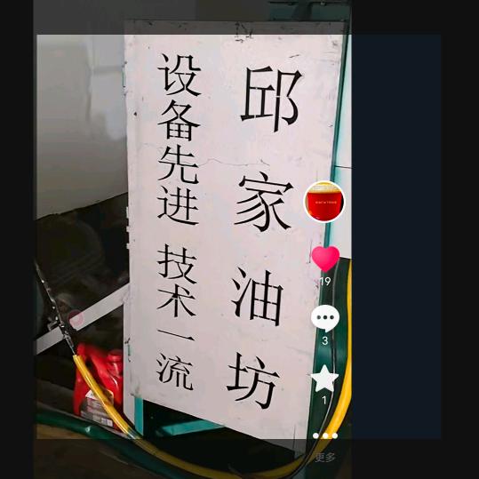 穰东邱家油坊