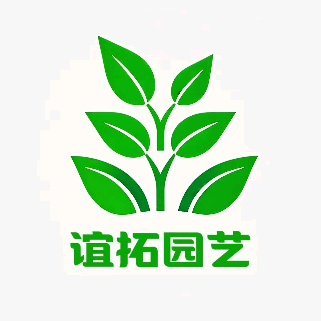 谊拓园艺