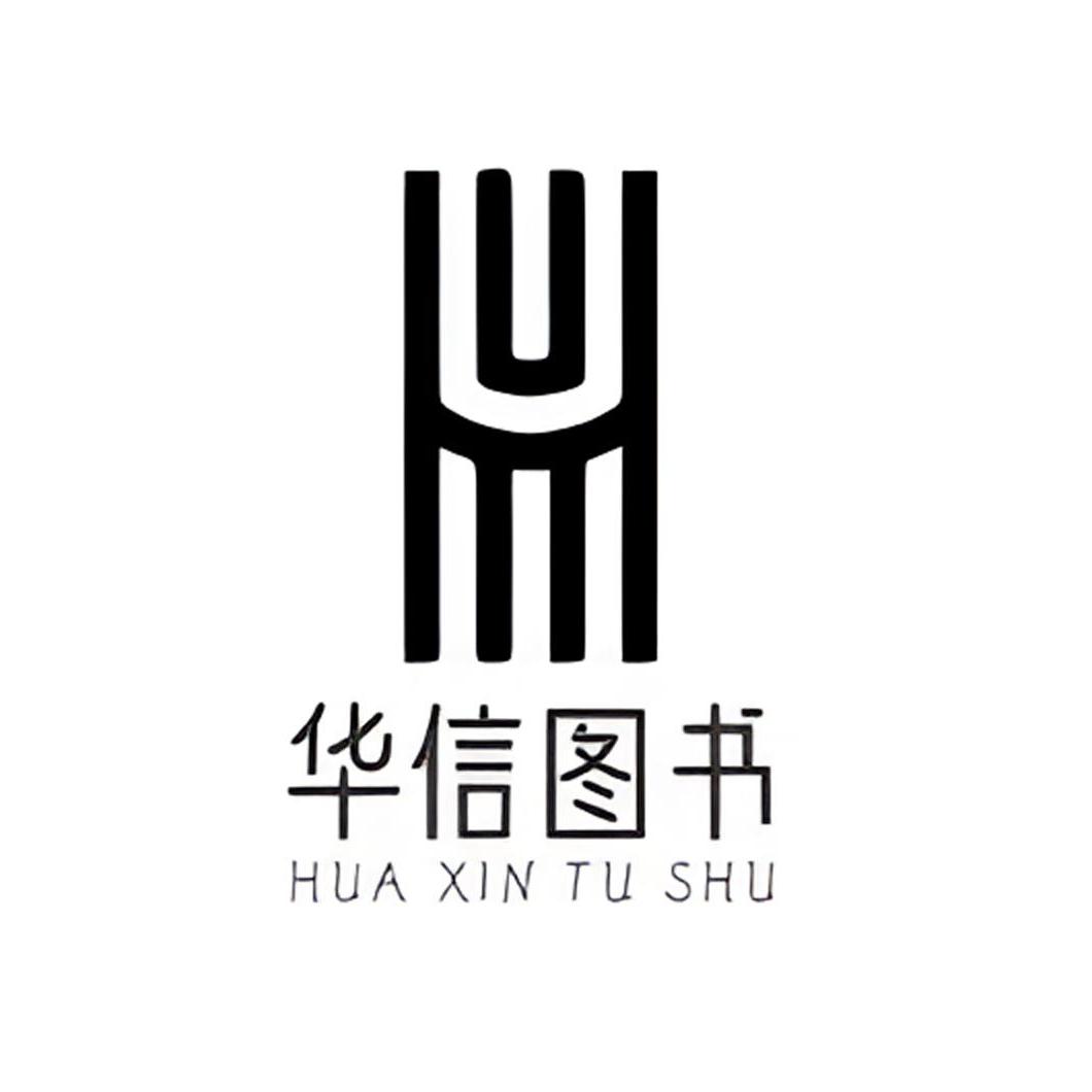 华信图书