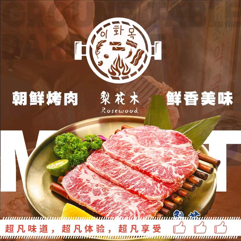 梨花木朝鲜烤肉（扬州宝应店）
